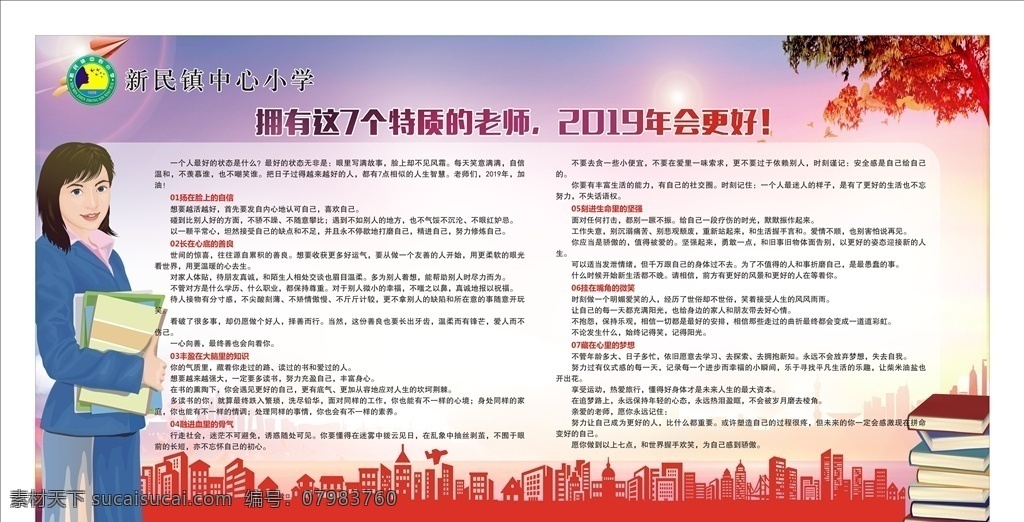 拥有 特质 老师 学校展板 学校文化墙 教师 书本 学校标志 特质的老师 展板