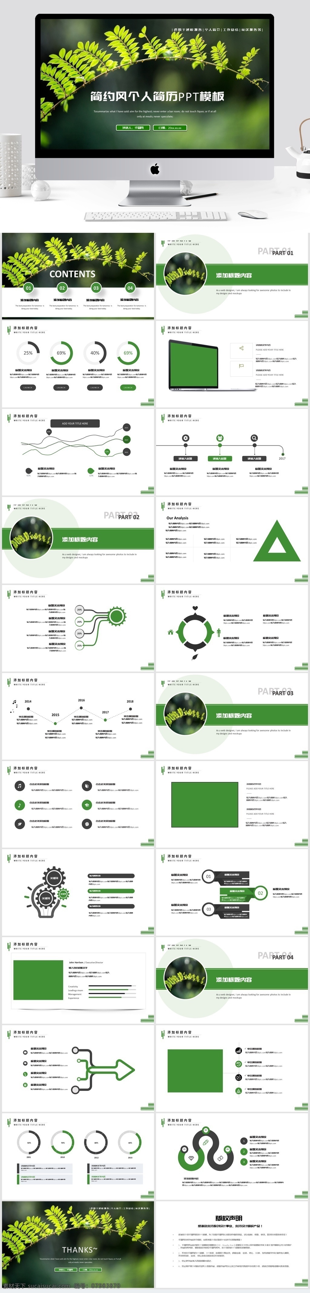 绿色 简约 个人简历 模板 职业规划 职业介绍 个人规划 大学生规划 职业生涯规划 自我介绍