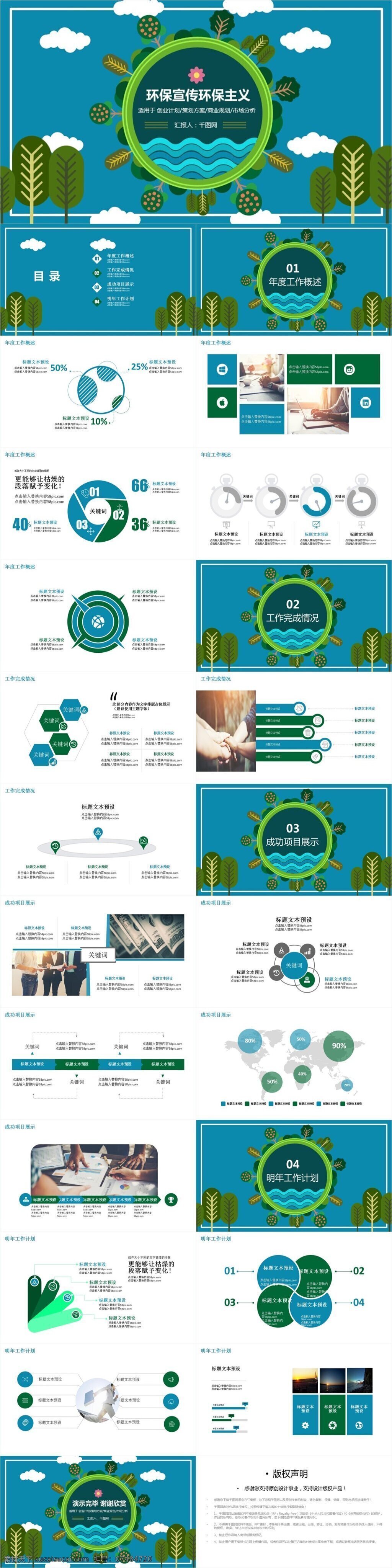 环保宣传 环保主义 通用 模板 ppt模板 商务 办公 工作 汇报 工作汇报 教育 学术汇报 论文答辩 环保 主