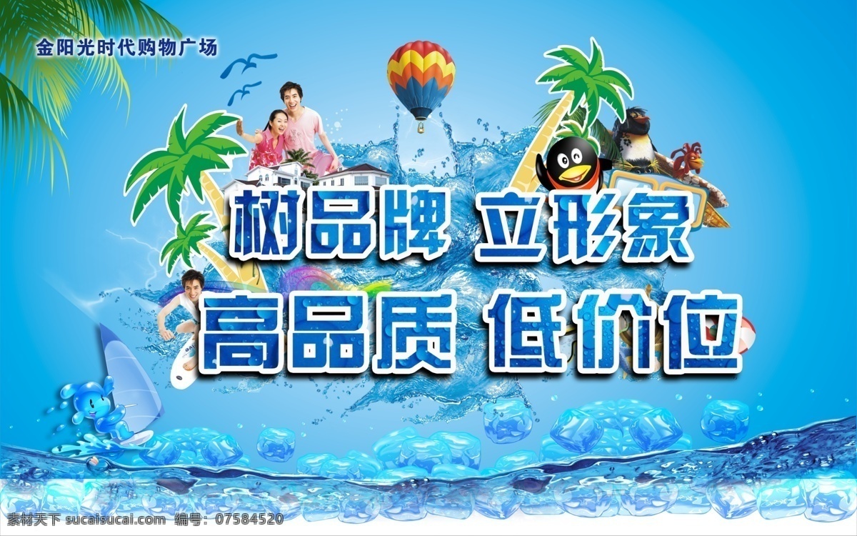 夏天吊旗 吊旗设计 清爽吊旗 商业吊旗 吊旗模板