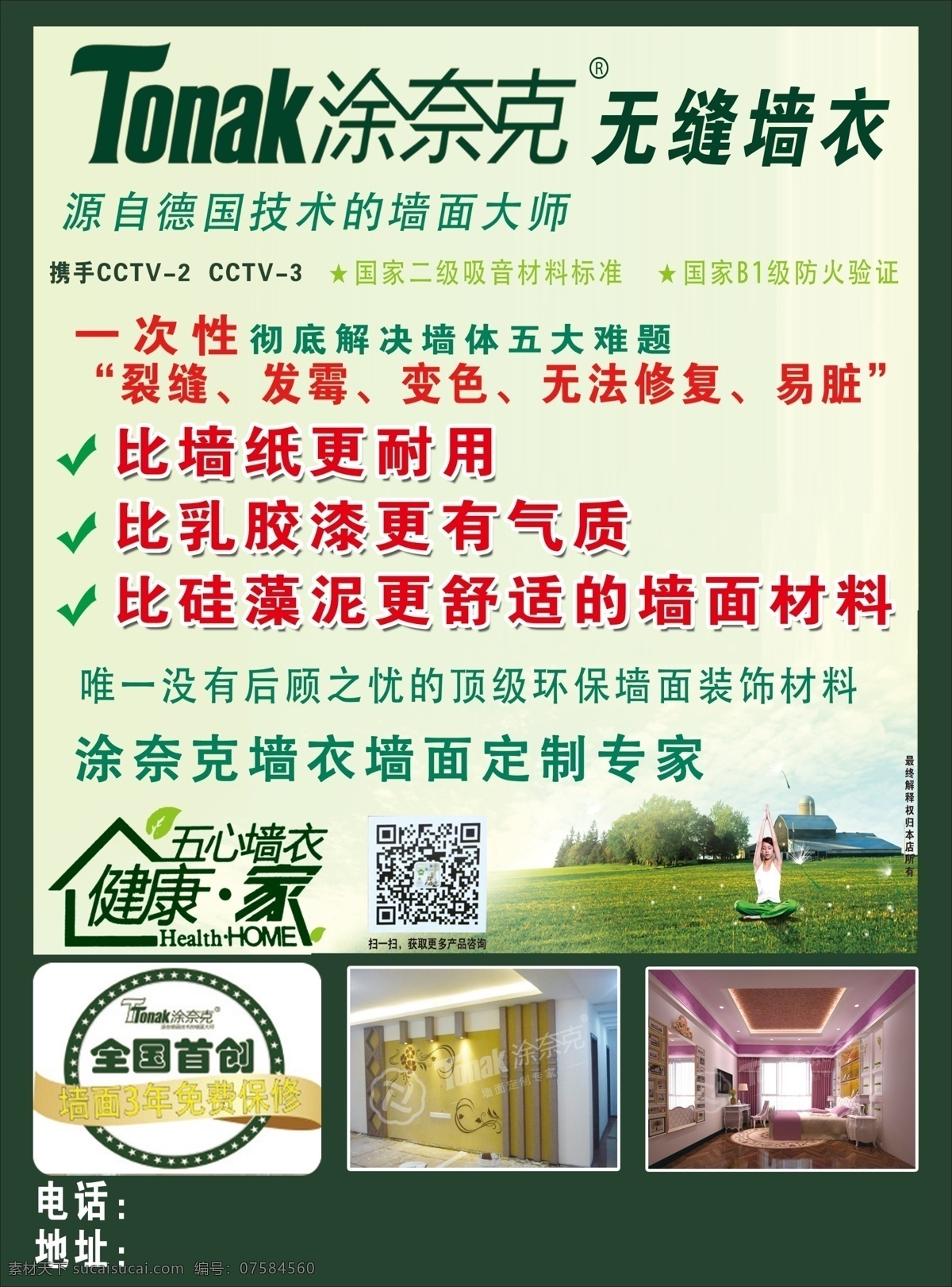 涂 奈克 无缝 墙 衣 涂奈克标志 涂奈克 标志 logo 涂奈克墙衣 墙衣标志 dm宣传单