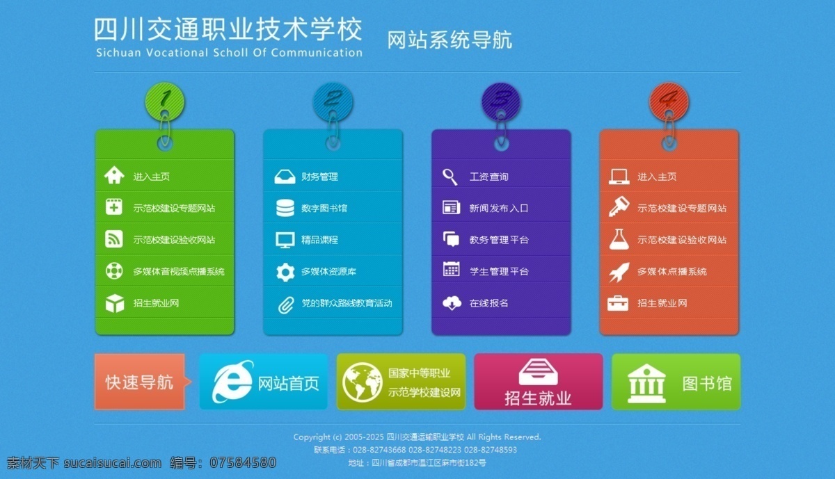 简洁 风格 导航 页 metro win8 导航页面 色块 平板风格 极简风 简约 中文模板 网页模板 源文件