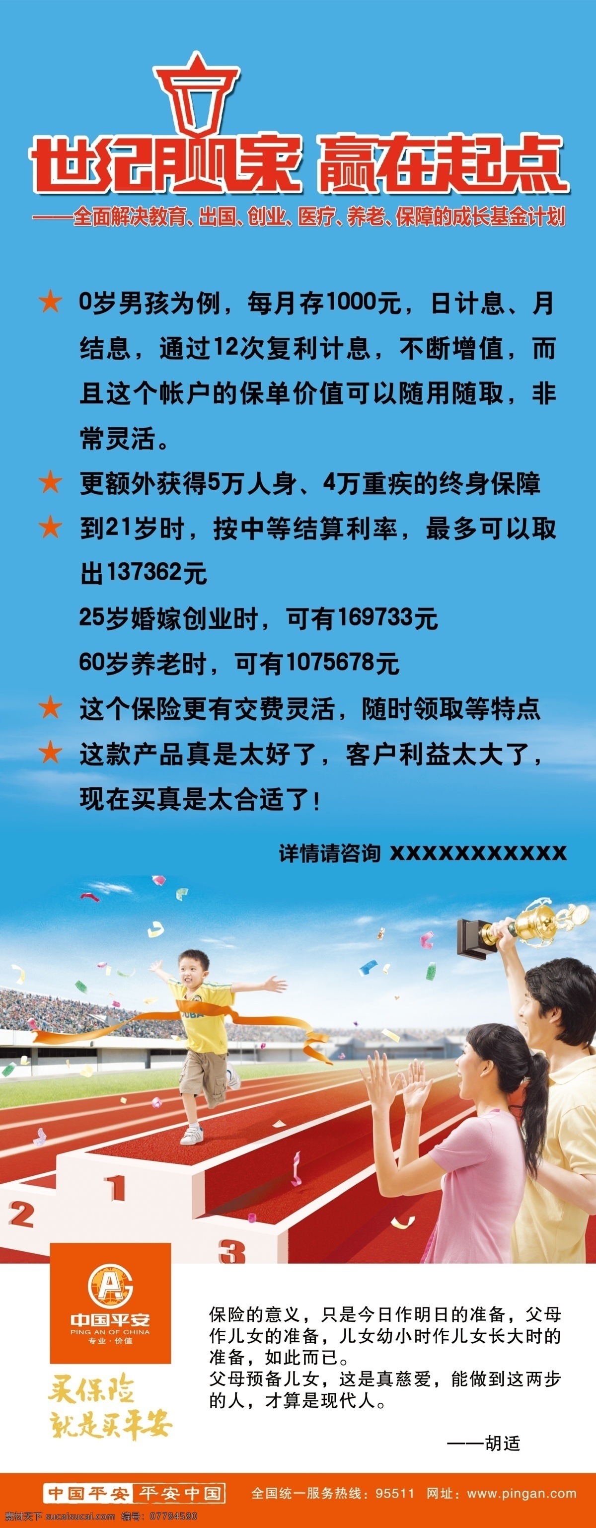 广告设计模板 平安 平安保险 易拉宝 源文件库 中国平安 模板下载 保平安 世纪赢家 买保险 展板 易拉宝设计