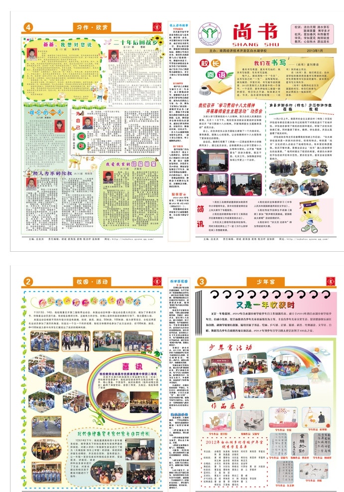 校报 报纸 小学生校报 校报排版 学校报纸 卡通报纸 学校校报 校刊 报纸设计 报纸版面 报纸排版 校报矢量素材 校报模板下载 学校报纸素材 报刊 报纸模版 清新背景 报纸版式 报纸样式 卡通 彩色报纸 经典报纸 卡通插图 源文件设计 矢量