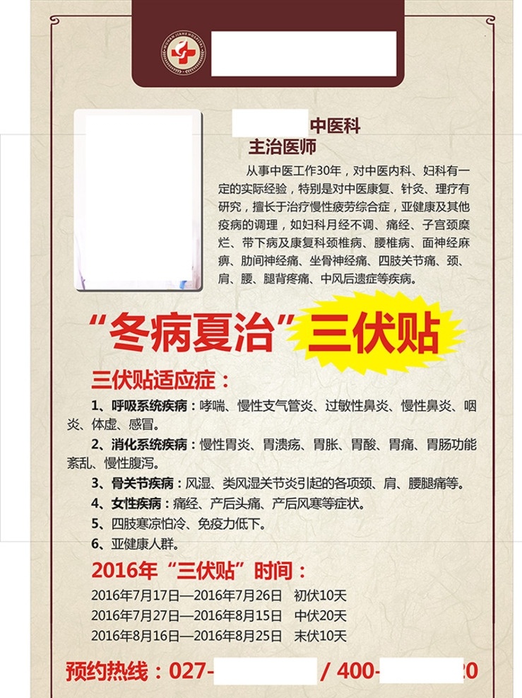 中医科 宣传海报 三伏贴海报 中医科科普 医院科普 中医知识 中医理疗 中医康复 中医三伏贴 三伏贴宣传