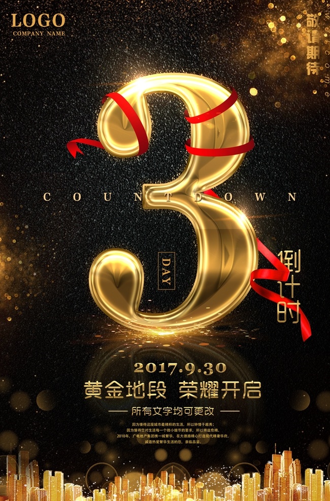 倒计时海报 地产倒计时 开盘 倒计时朋友圈 倒计时背景 倒计时素材 优惠倒计时 倒计时活动 倒计时广告 倒计时3天 倒计时2天 倒计时1天 倒计时狂欢 房地 开盘倒计时 倒计时 活动倒计时 高考倒计时 婚礼倒计时 促销倒计时 晚会倒计时 开业倒计时