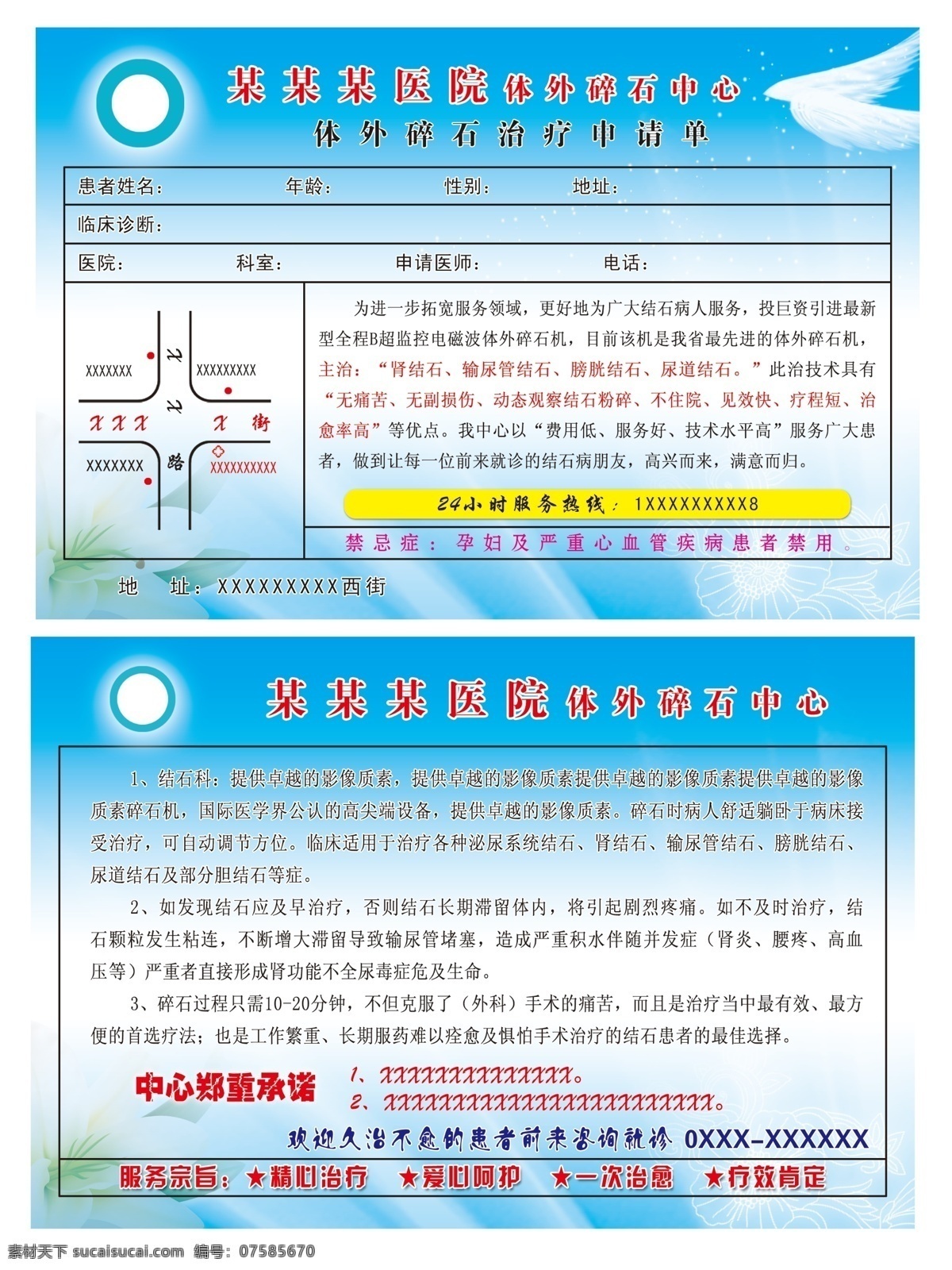 医院 宣传 dm宣传单 翅膀 服务 广告设计模板 医院宣传 源文件 郑重承诺 体外 碎石 中心 psd源文件