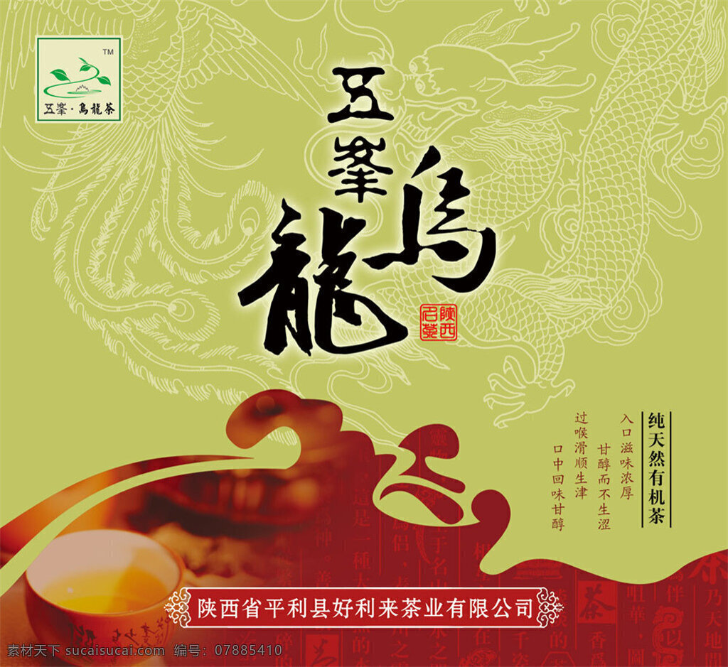 乌龙茶 包装设计 包装 包装盒 花纹 花纹花边 产品包装 纸盒 包装盒设计 彩盒 psd素材 广告设计模板