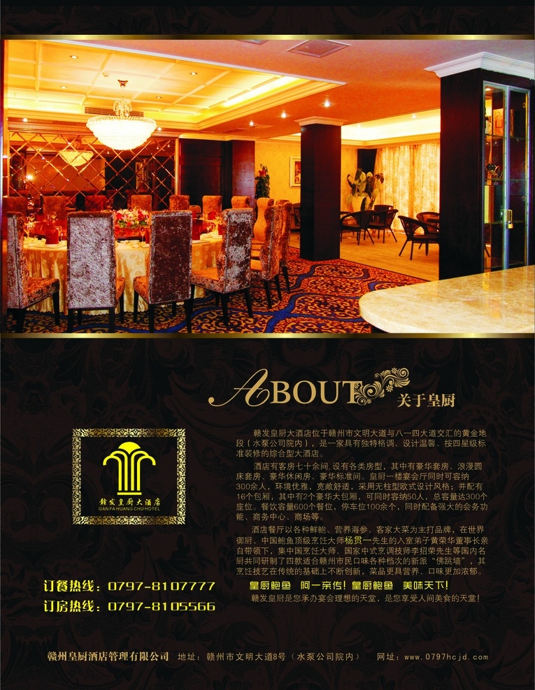 酒店宣传单页 金色 大气 贵气 酒店 罗马柱 云 酒店外观 酒店简介 餐厅 酒店客房 鲍鱼 品味 宣传单 海报 矢量图库 矢量