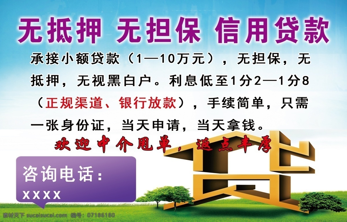贷款名片 蓝色 抵押 担保 分层