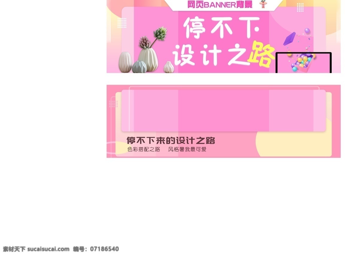 粉色 系 少女 心 banner 背景 粉色系背景 少女心 网页 活动 psd分层