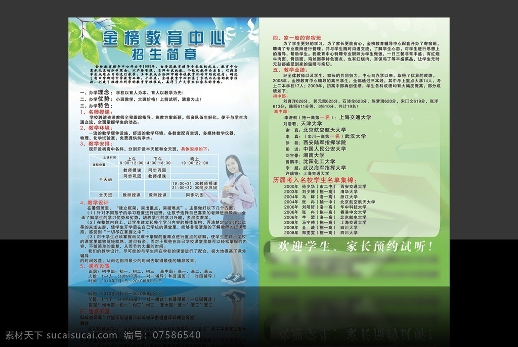 招生简章 学校招生简章 学院 招生 彩页 金榜有名 教育类宣传单 dm宣传单 矢量