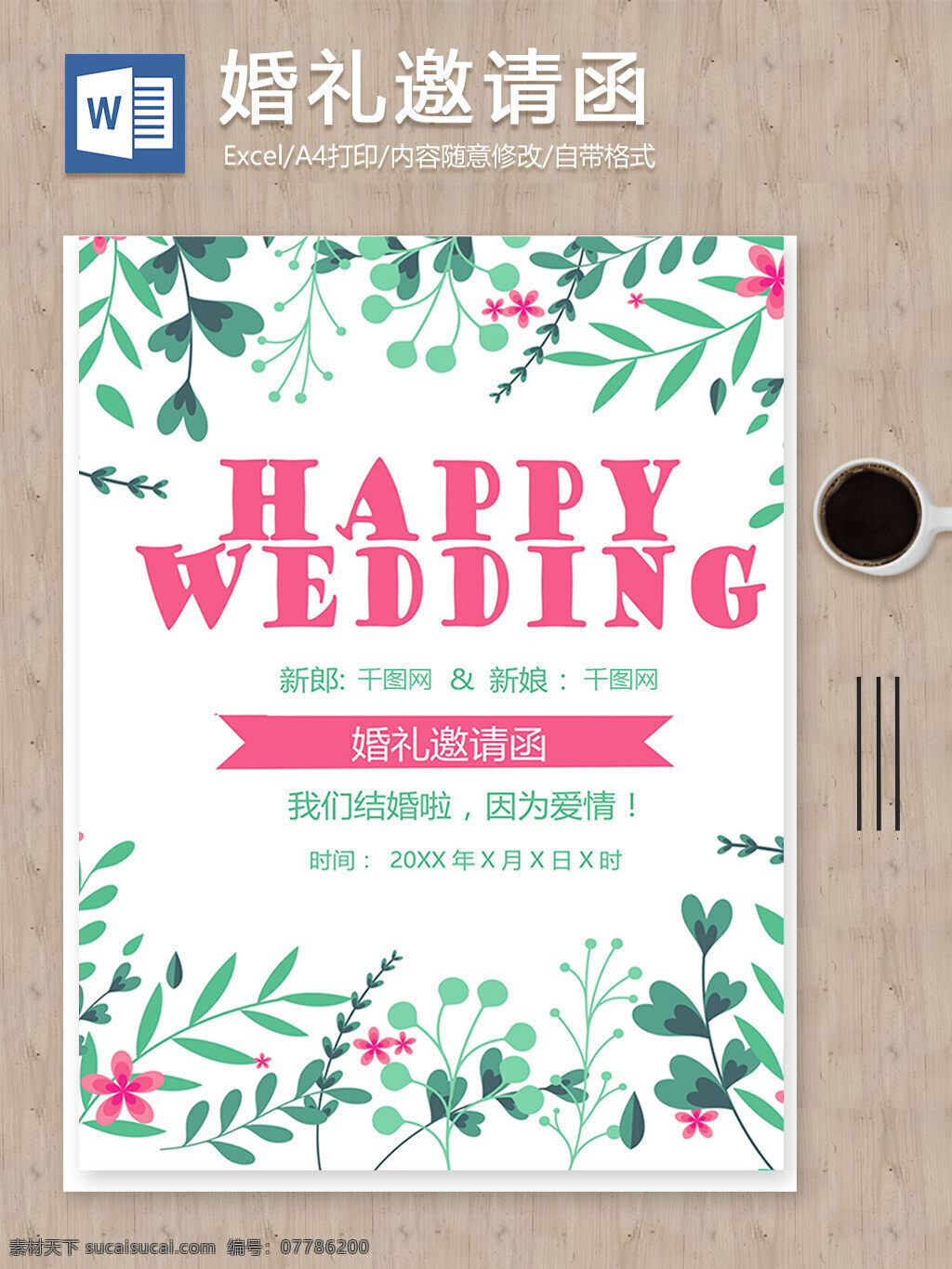清新 水彩 插画 婚礼 邀请函 word 模板 word模板 婚礼邀请 婚礼邀请函 婚宴邀请函 绿色叶子 文档 文档模板 叶子