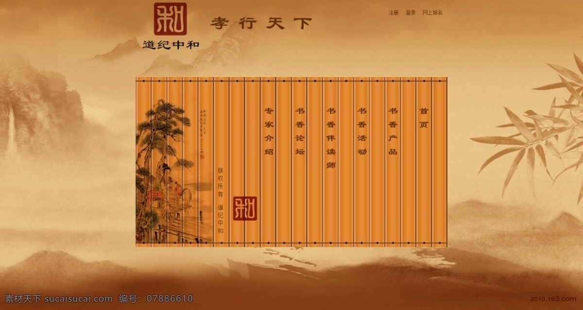 古典网站 网站 中国风 古典 首页 引导页 网站页面 分层