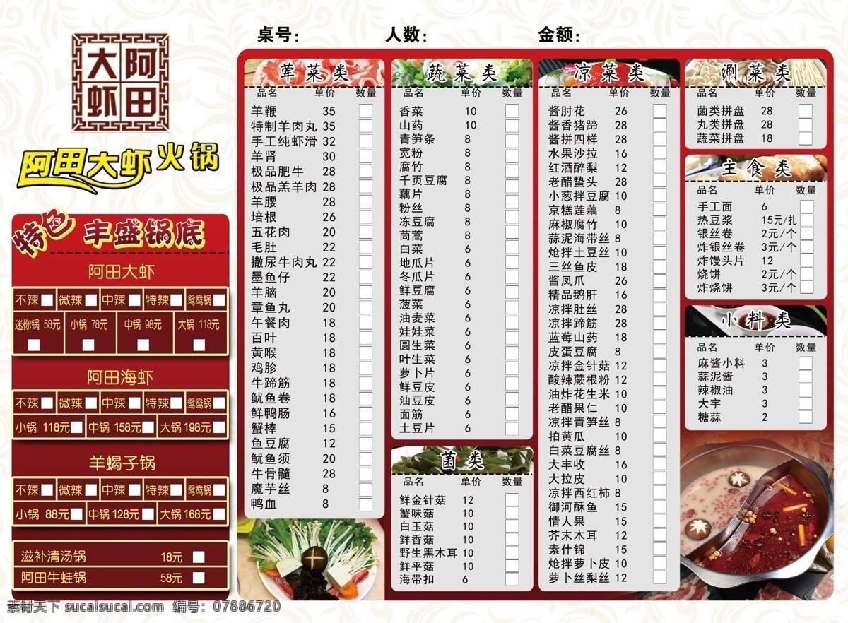 点菜单 火锅 涮锅 大虾 蔬菜 鸳鸯锅 白色