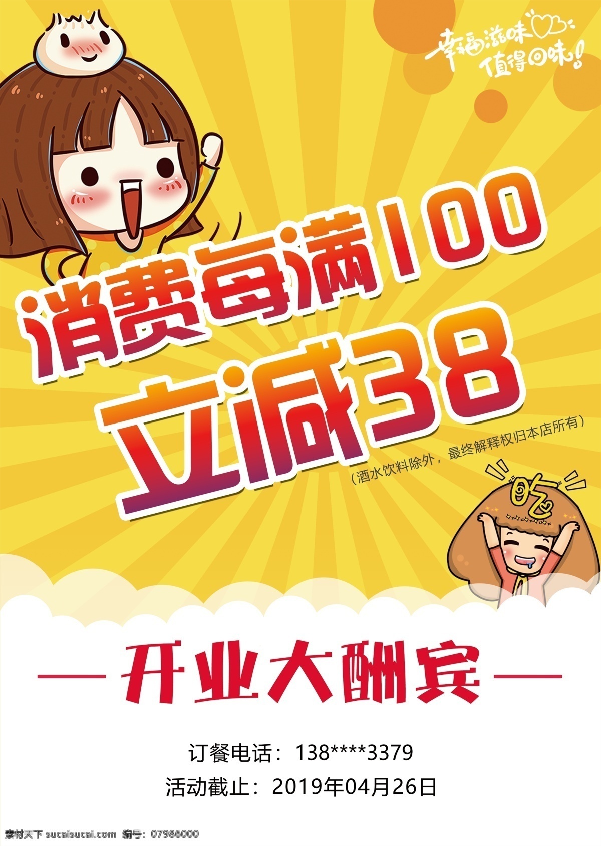 开业优惠海报 饭店开业 门店开业 开业大吉 开业优惠 开业酬宾海报 饭店开业海报 开业海报 黄底海报 分层