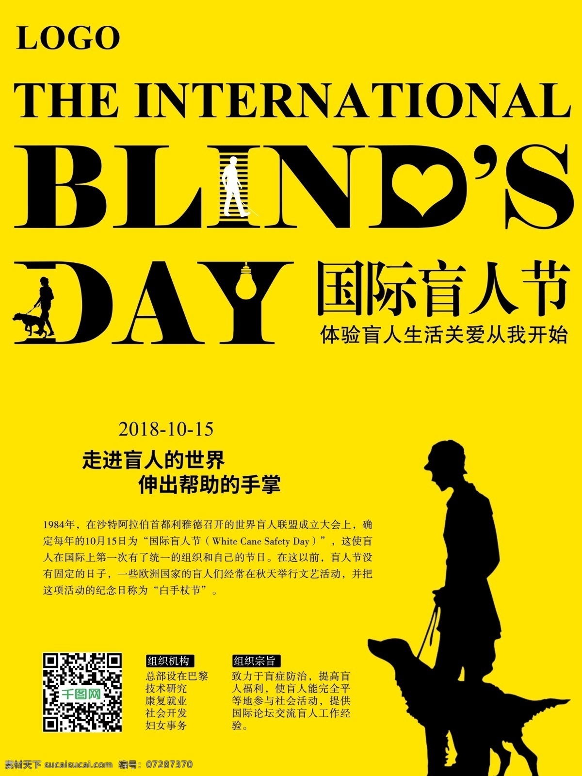 简约 黄 黑色 国际 盲人 节 公益 海报 国际盲人节 关爱盲人 导盲犬 帮助盲人 盲人日
