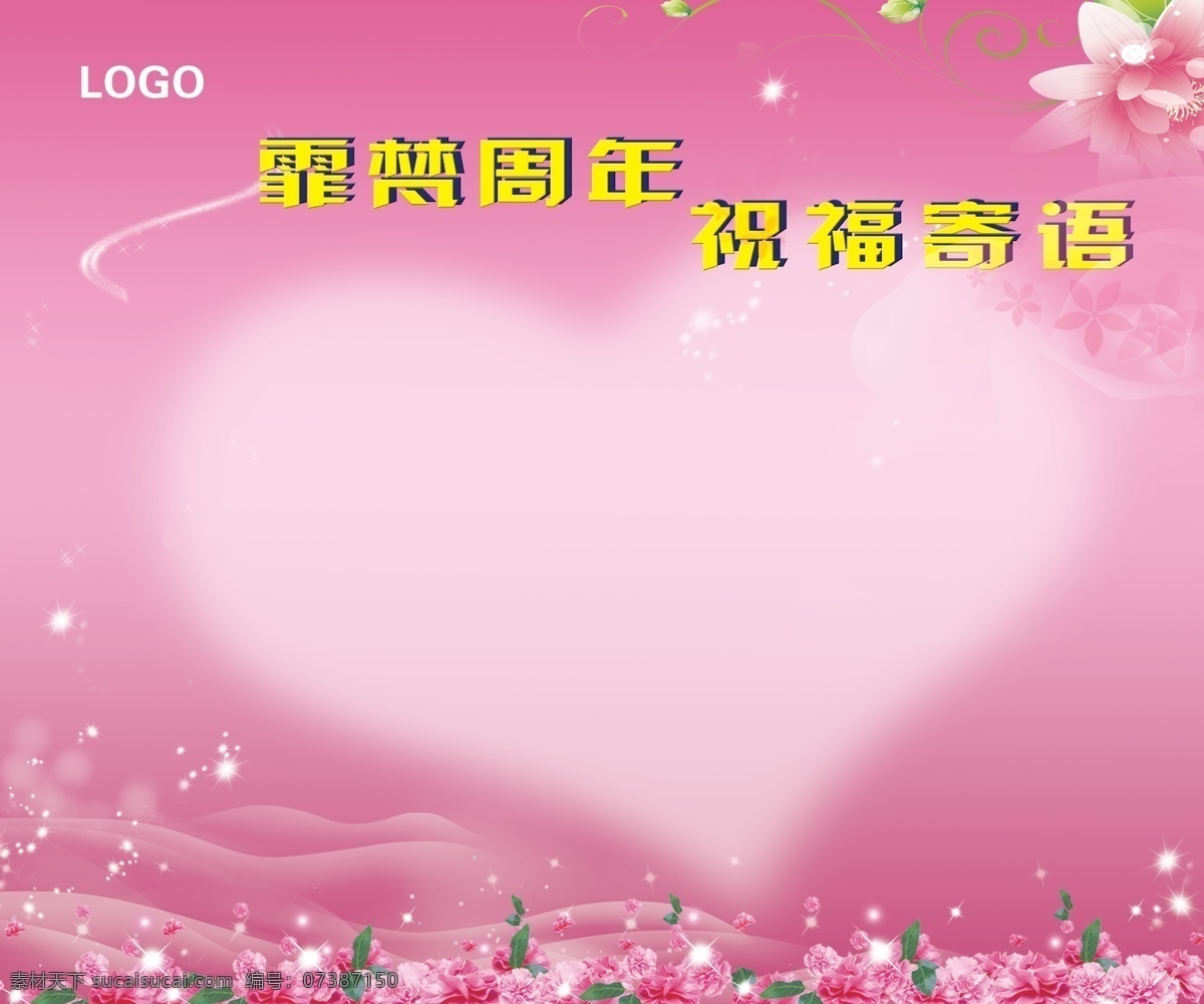 幸福寄语 周年 文化墙 美容 粉色