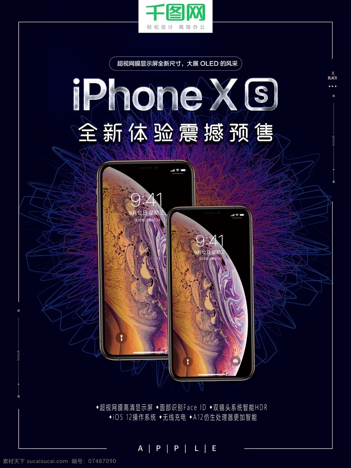 2018 年 iphonexs 新品 预售 海报 苹果预售海报 苹果手机 iphone 苹果秋季新品 新款 苹果