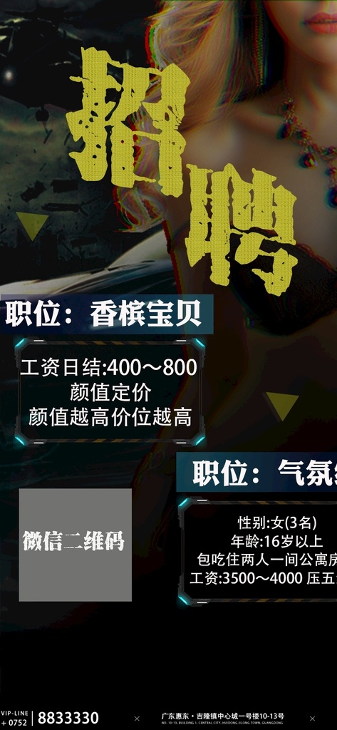 酒吧招聘 酒吧 招兵 买马 招聘 夜店 分层