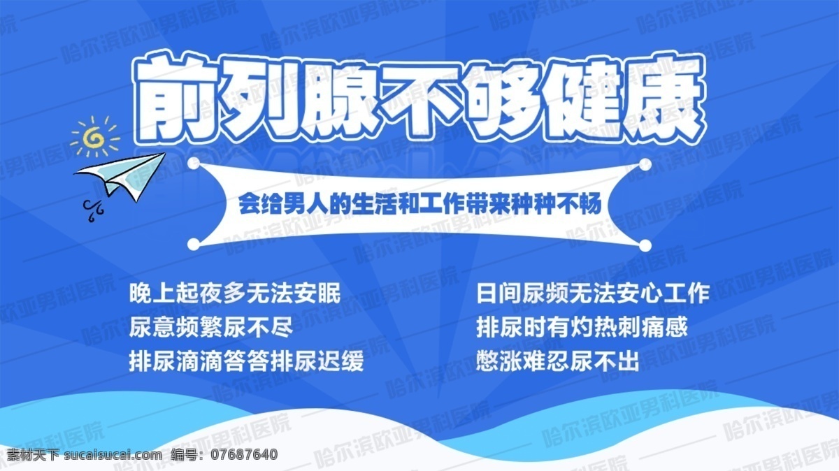 医院海报 医院品牌 欧亚男科医院 效果 品牌形象 医院宣传 宣传海报 文字海报 创意海报 简洁海报 承诺 楼 12年 品牌 男性 健康 男性医院 男科 男科医院 蓝色 医疗 正规 香蕉 早泄 常识 男性常识 前列腺