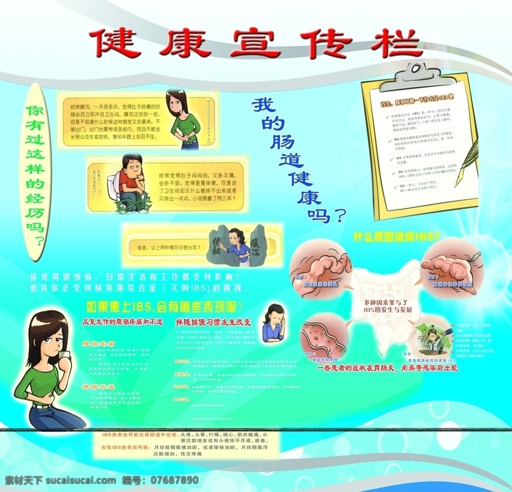 健康宣传栏 健康展板 健康教育 健康知识 健康宣传 肠道健康 肠道卫生知识 分层素材 展板模板 广告设计模板 源文件