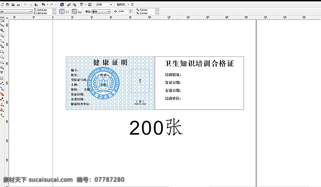 健康证明 健康证 贵州省健康证 中国卫生监督 卫生证 卫生院 名片卡片 白色