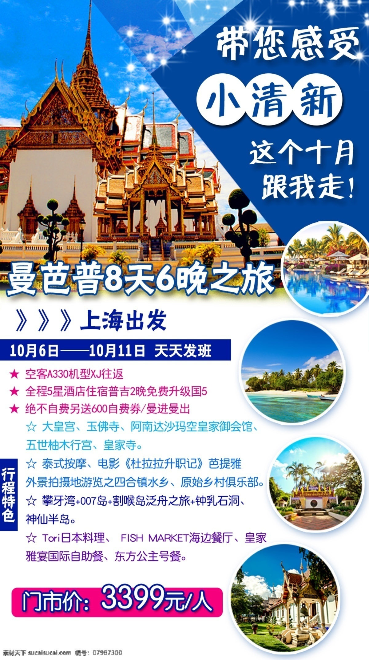 泰国旅游 曼 芭 普 三地 之旅 月 天天 开班 带 体验 不 一样 小 清新 白色