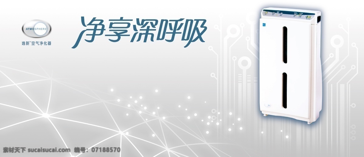 安利 安利产品 广告设计模板 净化器 科技 源文件 海报 模板下载 安利活动 安利净化器 净化器标志 其他海报设计