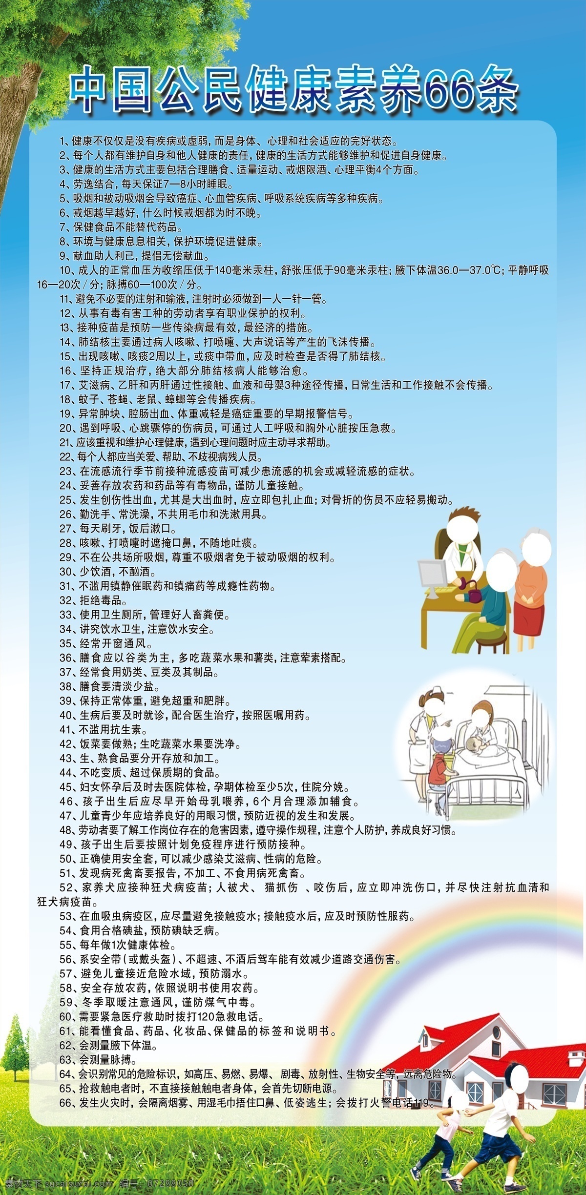 健康教育展板 中国公民素养 素养66条 素养 条 展架 海报 健康教育 宣传栏 移门图案