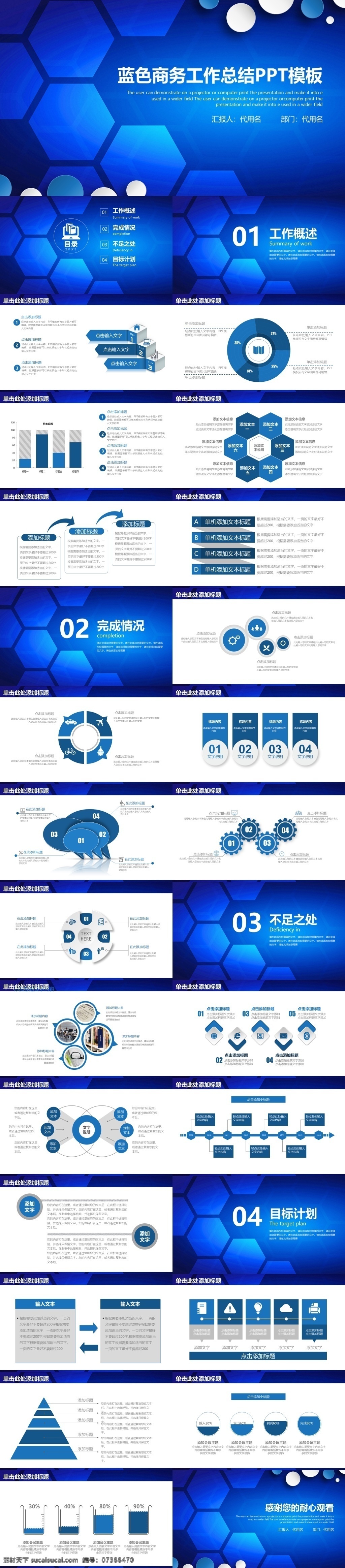 蓝色 简约 大气 工作总结 模板 大气ppt 工作汇报 工作计划 简约ppt 年终总结 企业年会 商务