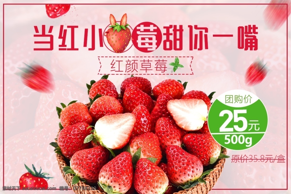 水果 促销 海报 新鲜 红颜 草莓 动感模糊效果 卡通草莓 矢量草莓图 淘宝 天猫 透明背景