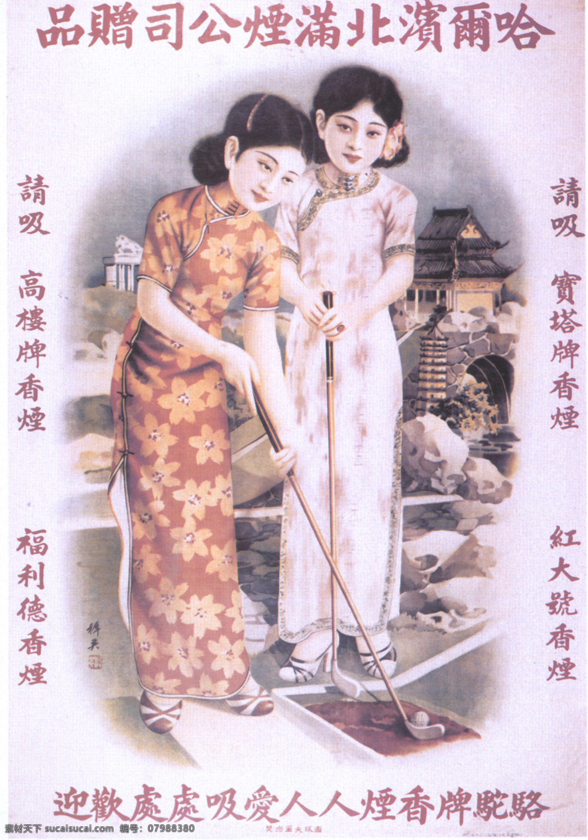 老 上海 月份 牌 广告 老广告 老上海 月份牌 大美女 香烟 月历 文化艺术 绘画书法 设计图库