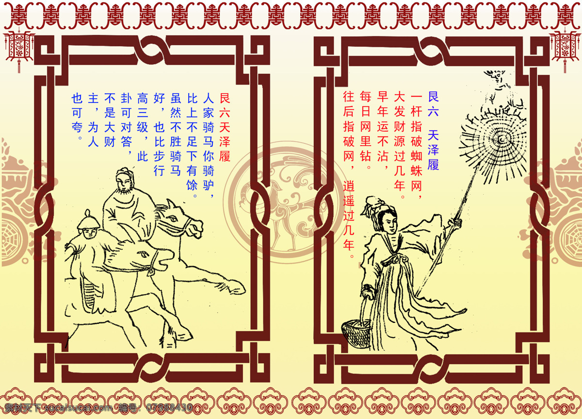 文王 八卦 卦 之一 可用于设计 屏保共64幅 屏保 娱乐 宗教信仰 文化艺术 中国古文化