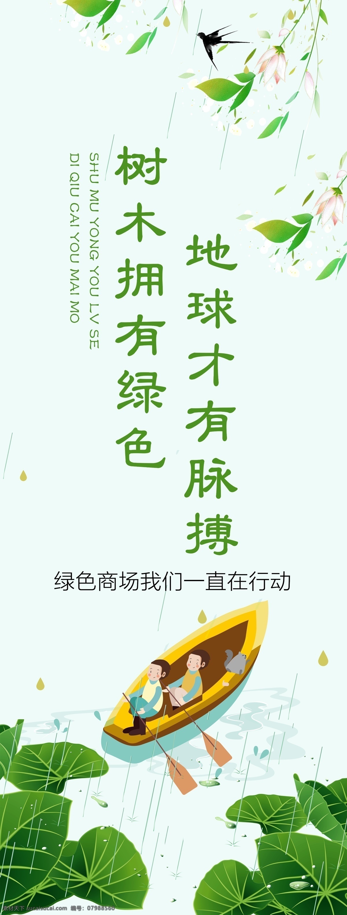 春天海报 春天吊旗 春天促销 春暖花开 春天展架 春天x展架 春天展板 春天传单 春天宣传单 春天促销海报 春天促销展架 春天促销广告 春季 春季海报 春季促销 春季促销海报 春季吊旗 春季横幅 春季卖场装饰 春季商场吊旗 春天商场吊旗 春季超市吊旗 春天超市吊旗 春天来了 展架 展板 绿色 分层