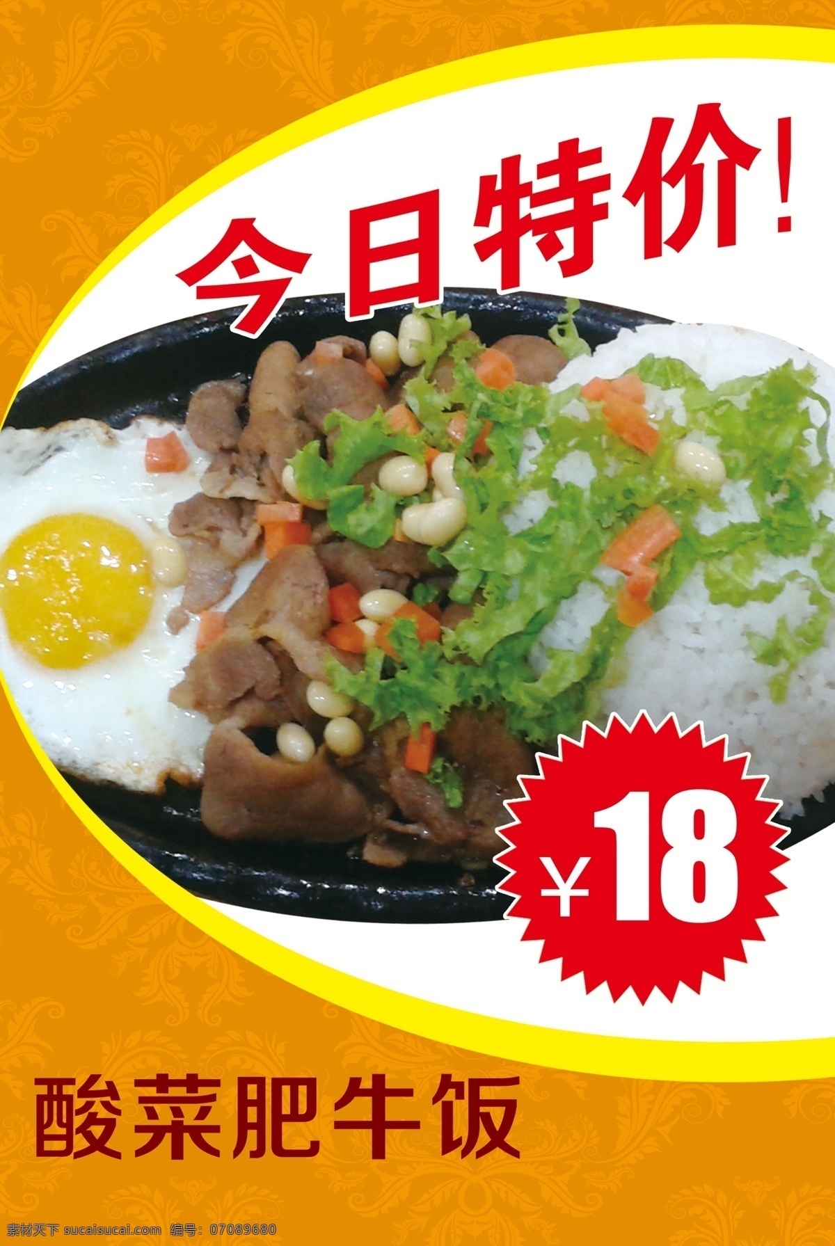 餐厅 海报 外卖海报 肥牛饭 餐饮宣传