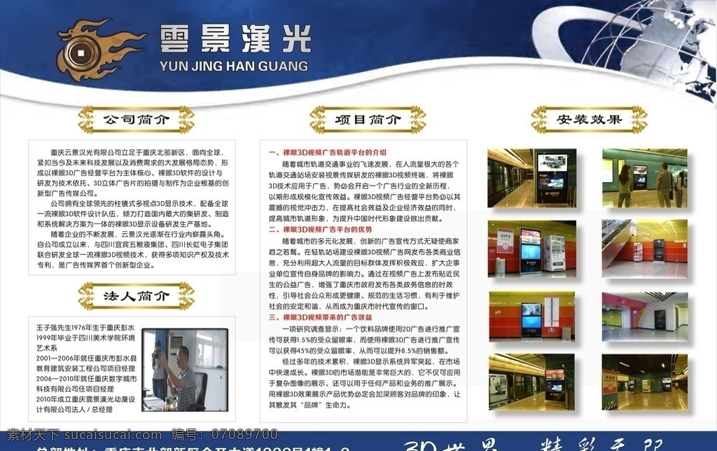企业简介广告 企业背景 企业简介内页 画册企业简介 企业简介 集团企业简介 工厂企业简介 科技企业简介 企业简介下载 企业简介模板 企业简介背景 企业简介文化 企业简介设计 企业简介素材 广告类