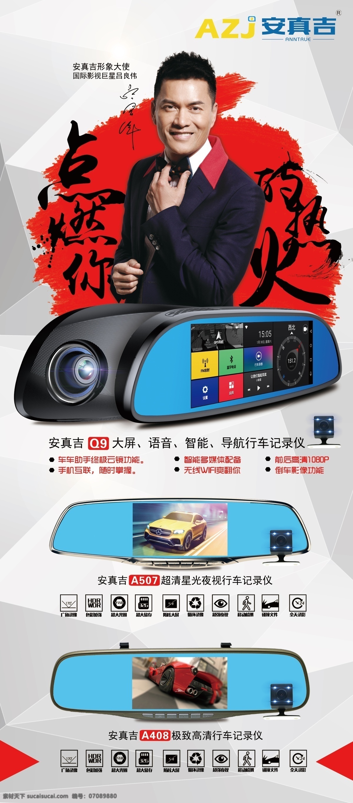 行车 记录仪 x 展架 x展架 点燃你的热火 行车记录仪 明星海报 记录仪功能 背景 几何背景 展会海报 海报 红色 亮色系 科技 后拉镜头 明星代言