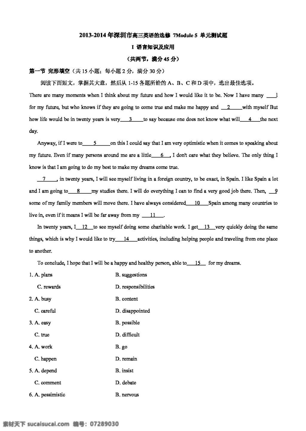 英语 外 研 版 深圳市 高中英语 选修 七 module ethnic culture 单元 综合 测试题 试卷 外研版