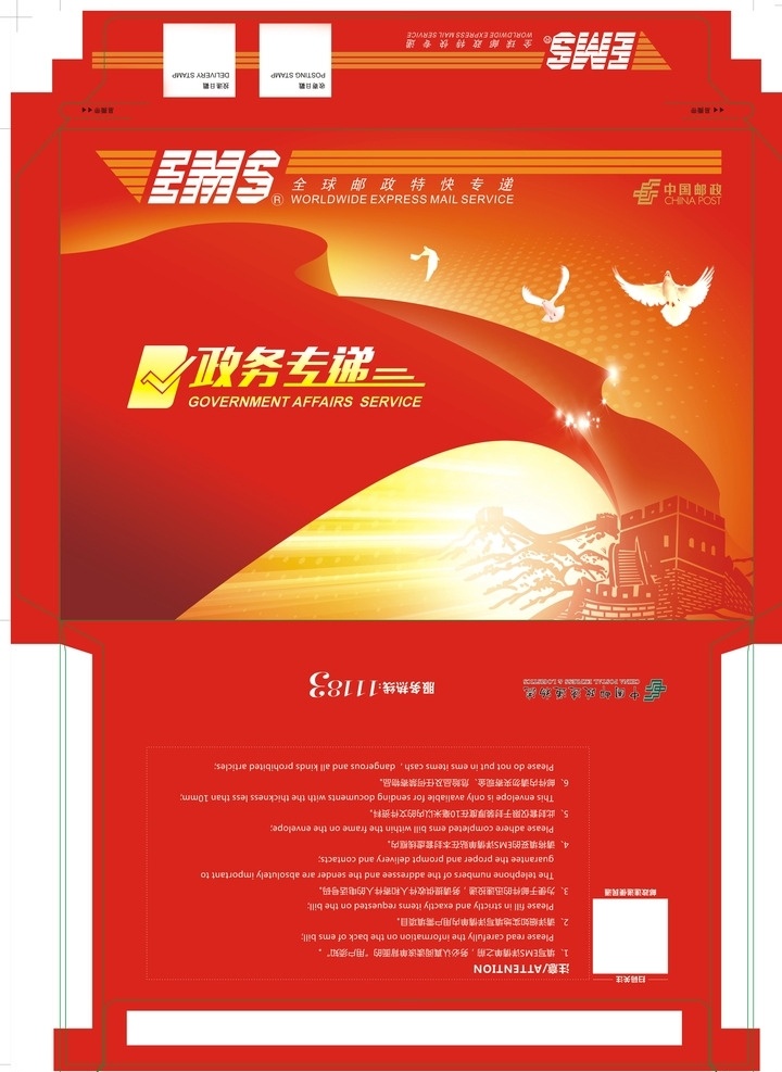 ems 政务 专递 文件 封 广州ems 政务专递 文件封 广州邮政 政务文件封 包装设计