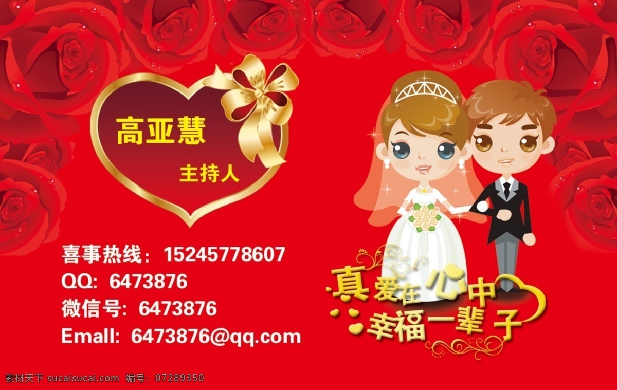 婚庆名片 名片 玫瑰 结婚人物 婚庆 名片卡片 广告设计模板 源文件