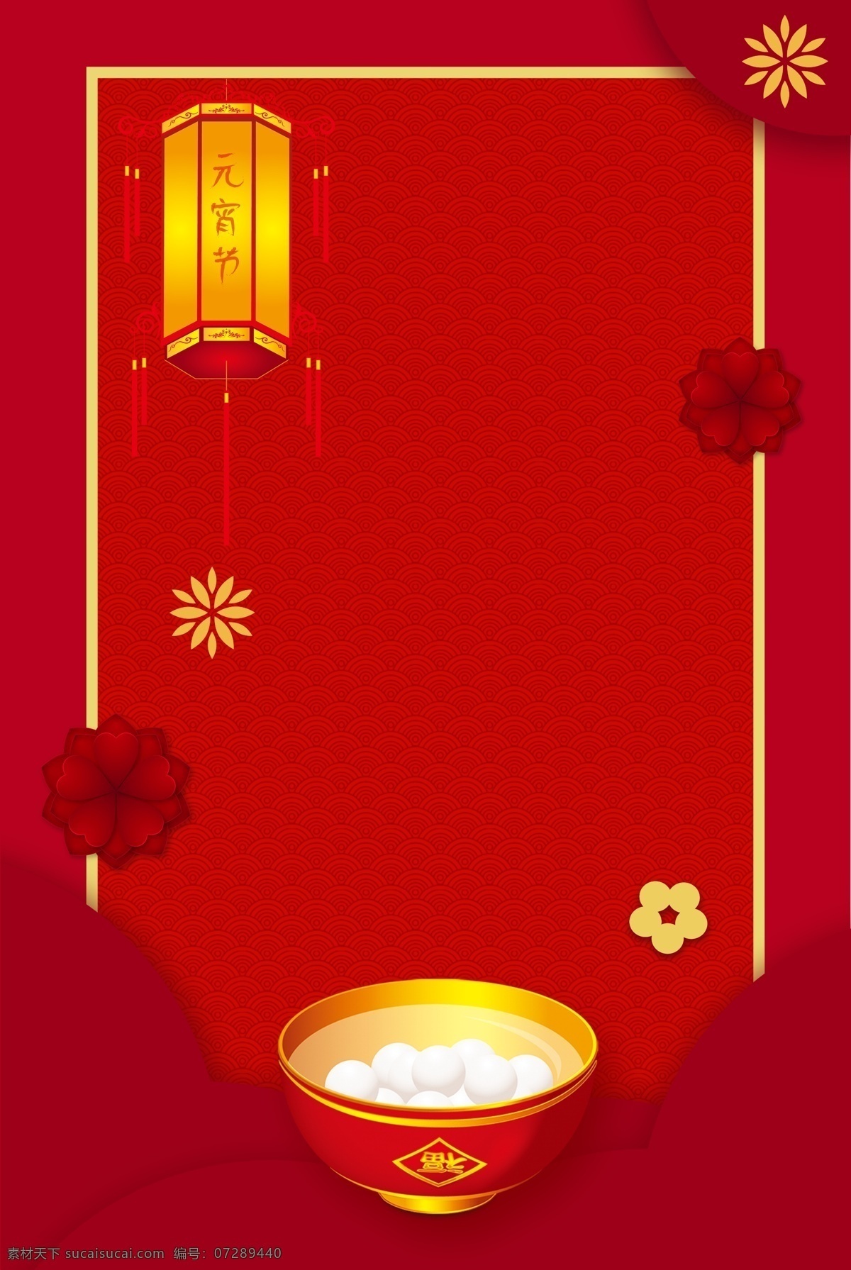 元宵节 红色 喜庆 元宵 花灯 花朵 海报 传统节日 习俗 团圆 中国风