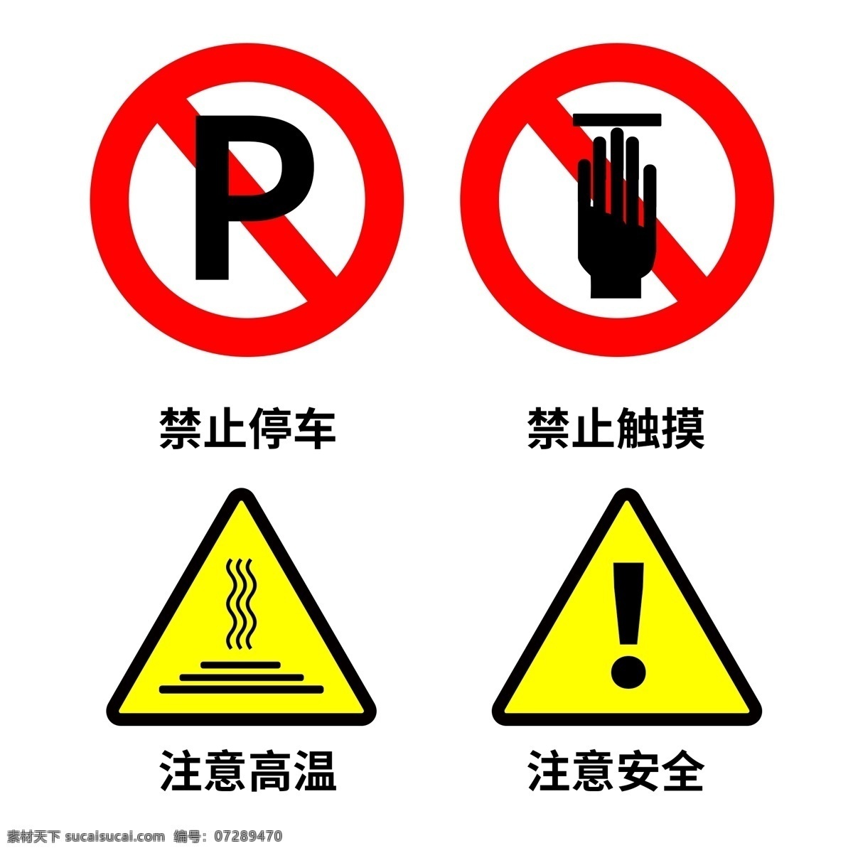 各种警示标志 标志 正在维修 清洁 卫生 暂停 使用 注意高温 勿倒茶叶 节约用水 机房重地 请勿进入 禁止 高空 抛物 节约用电 高压危险 请走步梯 小心地滑 非请 勿坐 电梯 年检卡 白色