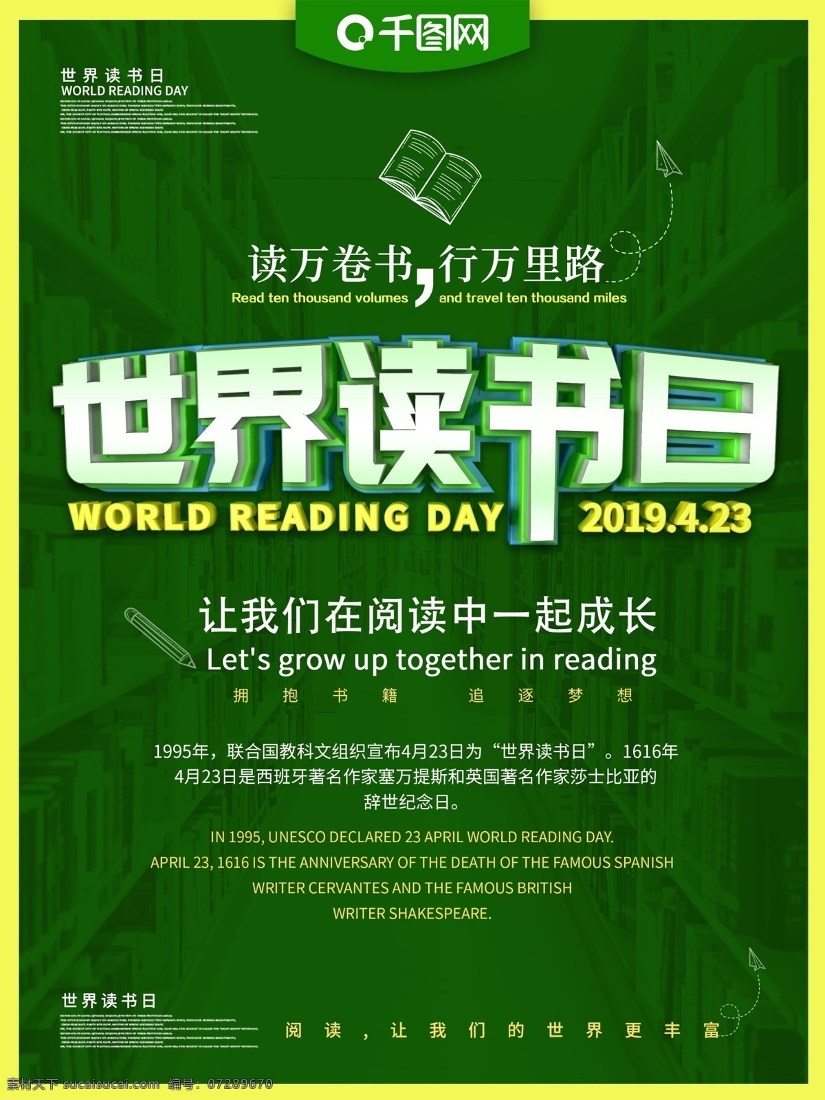 世界 读书 日 主题 海报 读书日 世界读书日 阅读 读万卷书