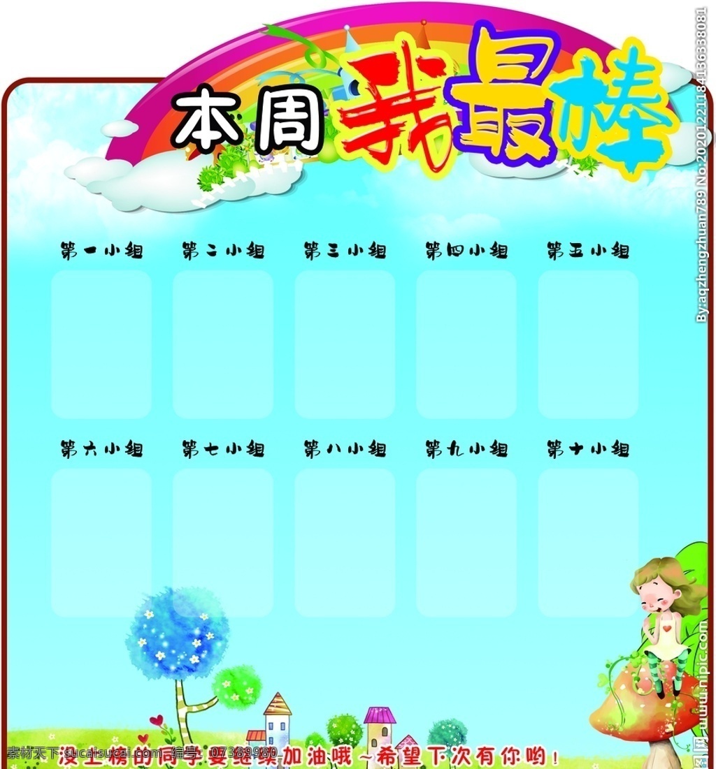 本周我最棒 幼儿展板图片 幼儿园展板 幼儿周报 我最棒海报 周报