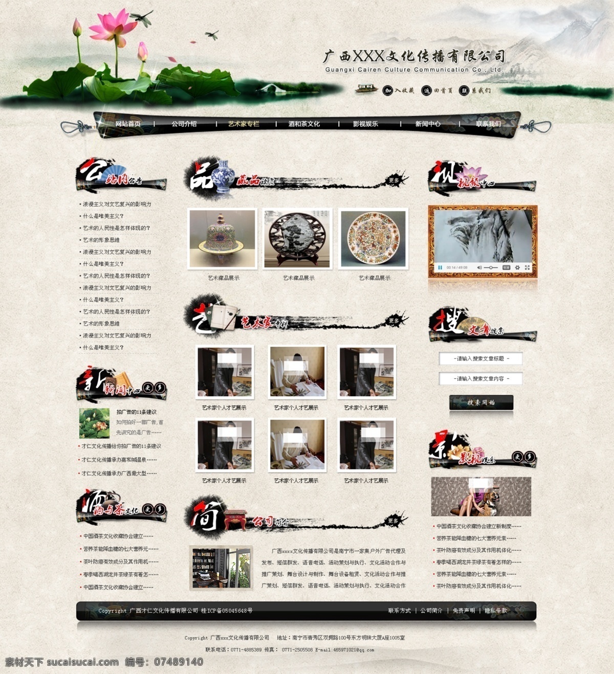 笔墨 传媒 韩国元素 荷花 花纹 绿水 墨迹 青山 藏品 文化传播 首页 模板下载 山水 中国元素 中国风 图标 中文模板 网页模板 源文件 网页素材
