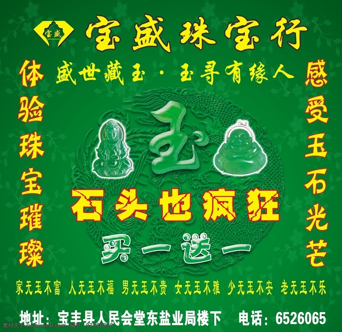 分层 花纹 龙 龙纹 玉石 源文件 宝盛 珠宝 模板下载 宝盛珠宝 玉 石头也疯狂 玉坠 psd源文件