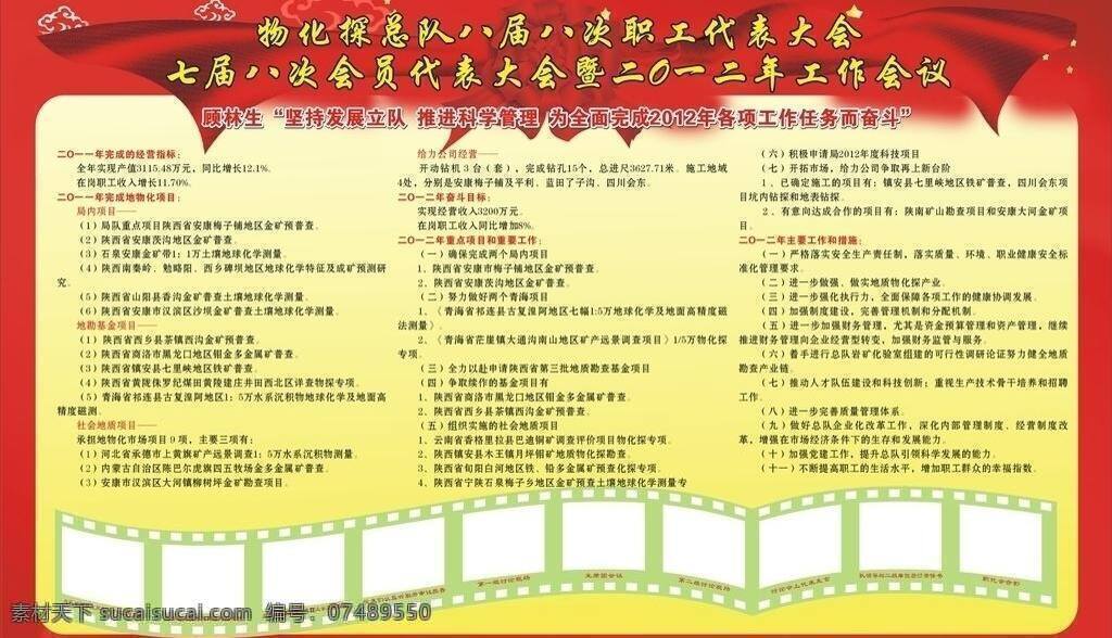荣誉 得奖 展板 红底 花 黄底 荣誉得奖展板 票带 矢量 其他展板设计