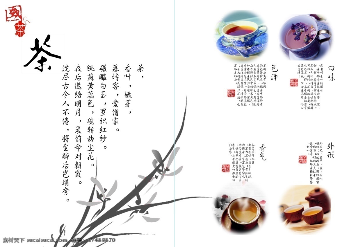 茶文化 包装设计 茶 封面封底 广告设计模板 画册设计 书籍 样本 源文件 其他画册封面