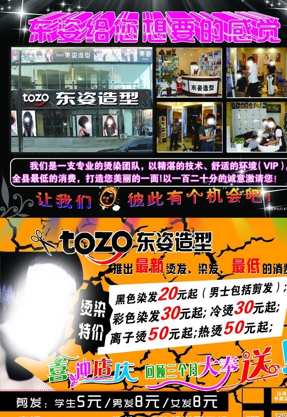 发型宣传 美发彩页 发型 喜迎店庆 发型图片 美发美女 dm宣传单 广告设计模板 源文件